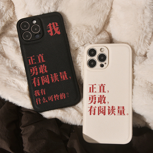 电影好东西周边经典语录正直勇敢有阅读量皮革小众适用于苹果iphone16promax手机壳15promax全包防摔创意14