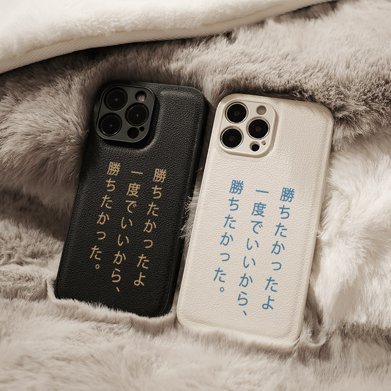 百元之恋安藤樱 好想赢啊皮革小众适用于苹果iphone16promax手机壳15promax全包防摔创意14PRO/13pro/12原创图片