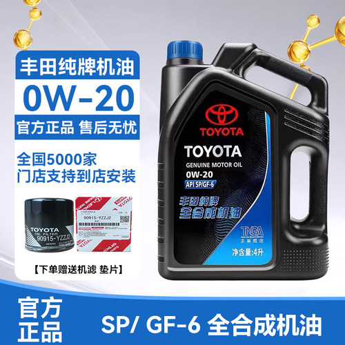 丰田全合成机油SP级别0W204L