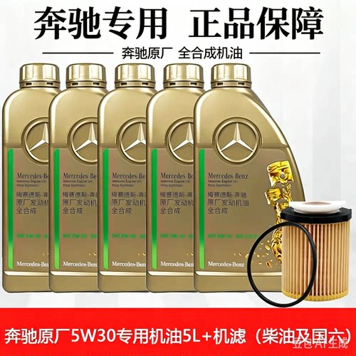 奔驰原厂全合成机油5W-405L