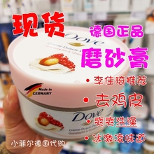 代购刷酸德国多芬Dove石榴乳木果冰激凌身体磨砂膏2件包邮