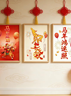 马年喜庆实木挂件钻石画
