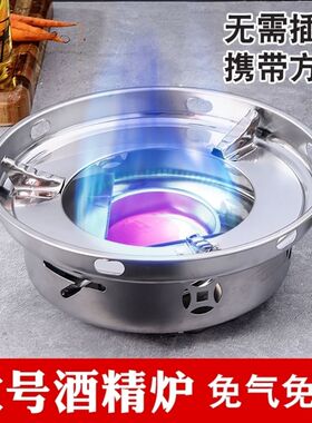 不锈钢防风酒精炉干锅商用餐饮店固体液体酒精锅整套干锅酒精锅