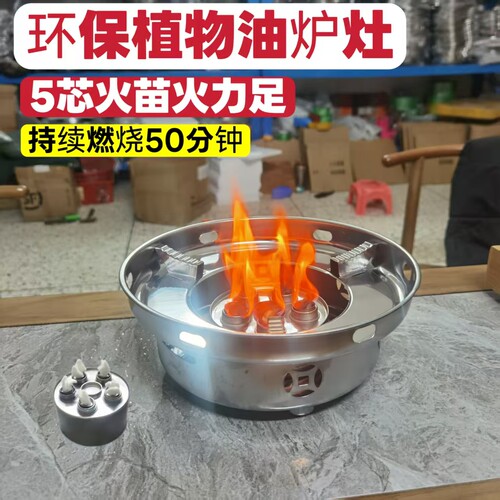 环保油燃料炉灶液体酒精小火锅商用家用干锅小火锅炉灶