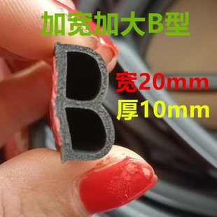 大号b型宽20mm 汽车密封条 高10mm加宽加大胶条大号B型车门隔音条