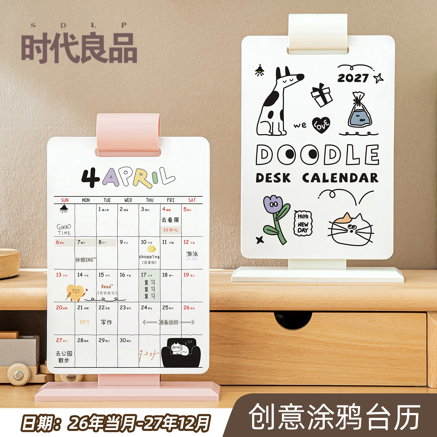 翻页DIY涂鸦台历2027年新款日历2026创意桌面摆件打卡记事本月历