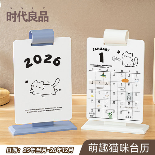 【2026年台历】创意卡通桌面摆件