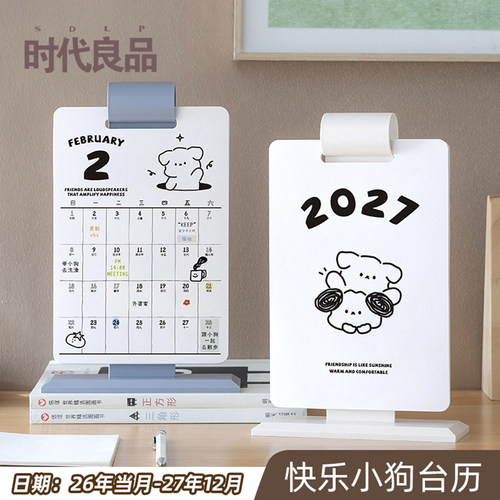 2027年小狗日历台历记事本2026