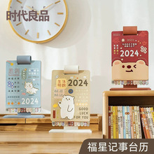 2024年创意卡通台历定制记事日历办公室桌面小摆件简约新款2023年