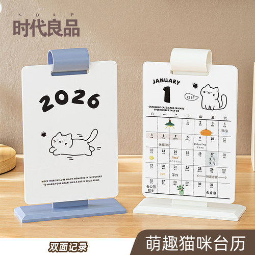 【2026年台历】创意卡通桌面摆件