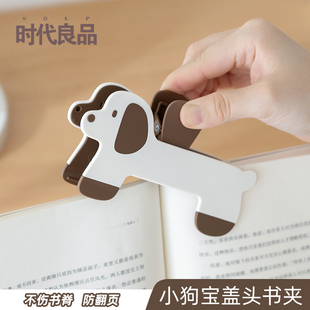 可爱小狗宝盖头书夹学生文具夹子固定书本办公试卷票夹文件儿童