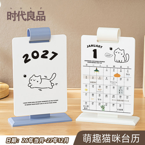 【2027年台历】创意卡通桌面摆件