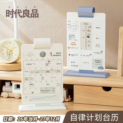 自律计划台历2027年新款桌面摆件