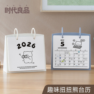 2026年日历可爱小熊台历25年新款 桌面摆件记事本打卡月历可定制