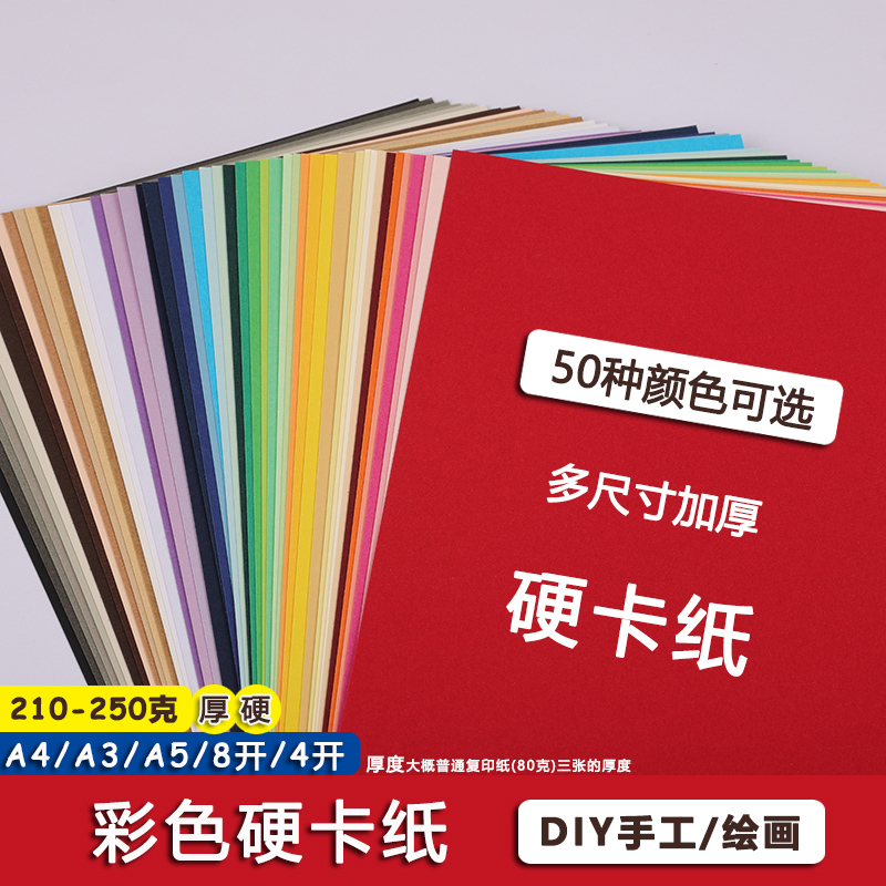 幼儿园8开彩色厚硬卡纸8K多色选