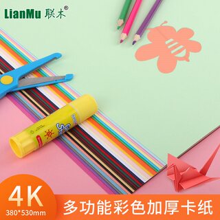 230克g彩色厚硬卡纸4K/4开加厚手工大张幼儿园儿童彩纸学生多功能DIY背景超厚硬红绿蓝黄黑白模型剪纸材料