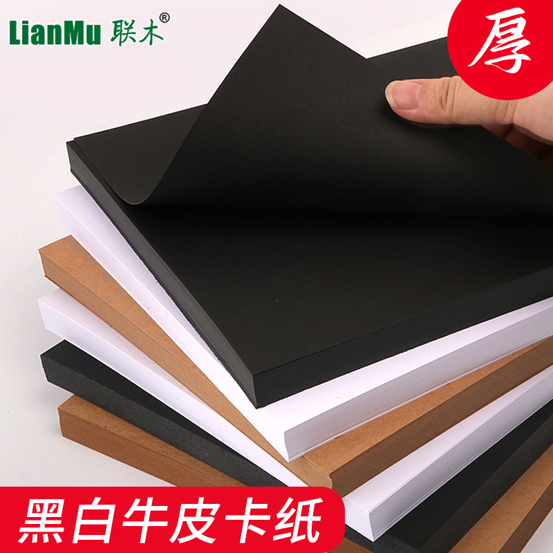 白色卡纸黑色卡纸4K/8K/A4加厚美术牛皮硬卡纸8开黑白卡A3A2立体手工纸手绘封面纸绘画美术纸画画加厚大张