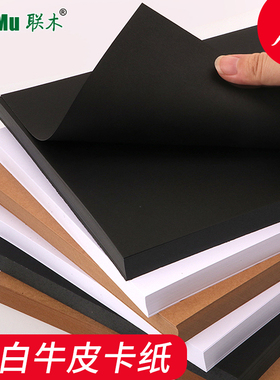 白色卡纸黑色卡纸4K/8K/A4加厚美术牛皮硬卡纸8开黑白卡A3A2立体手工纸手绘封面纸绘画美术纸画画加厚大张