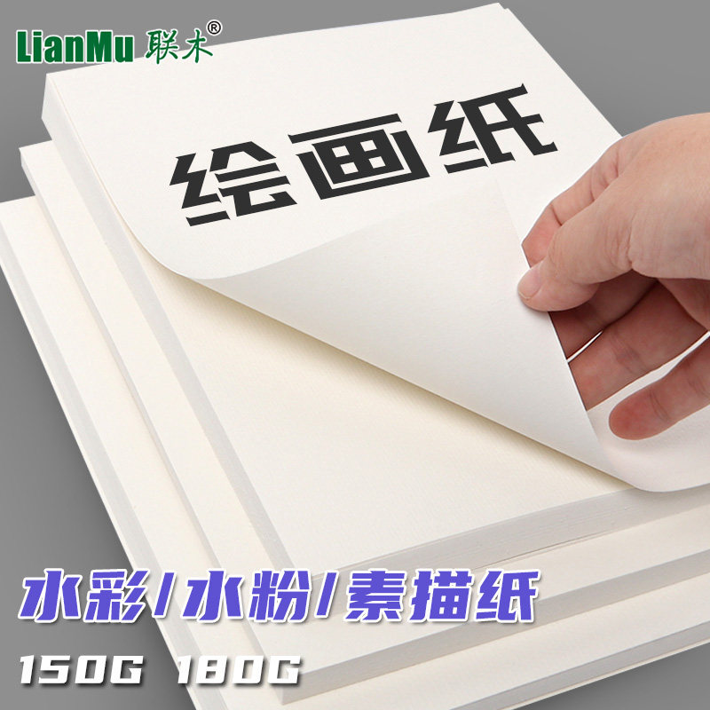 素描纸水彩纸水粉纸8开4开16开绘画纸加厚画纸美术白纸8k4k16k速写彩