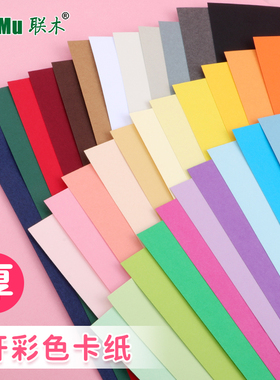 4开4K180克g彩色卡纸厚硬绘画手工模型纸雕彩色纸38*53cm学生幼儿园环创DIY红黄绿蓝棕粉紫黑白灰色卡纸