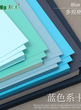 A4A3/4开K蓝色大卡纸加厚硬250克g天蓝浅深湖蓝海军蓝珠光幼儿园手工主题源环创绘画模型莫兰迪色系背景纸