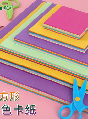 250g正方形彩色卡纸厚硬手工绘画纸手工厚硬卡纸绘画画纸学生幼儿园识字卡片15cm20cm29cm36厘米方形DIY材料