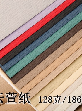 128克186g云萱纸素萱纸艺术褶皱纹理礼品包装纸摄影背景纸手工花纹DIY手账帐厚大红绿色蓝色灰白色米色卡纸