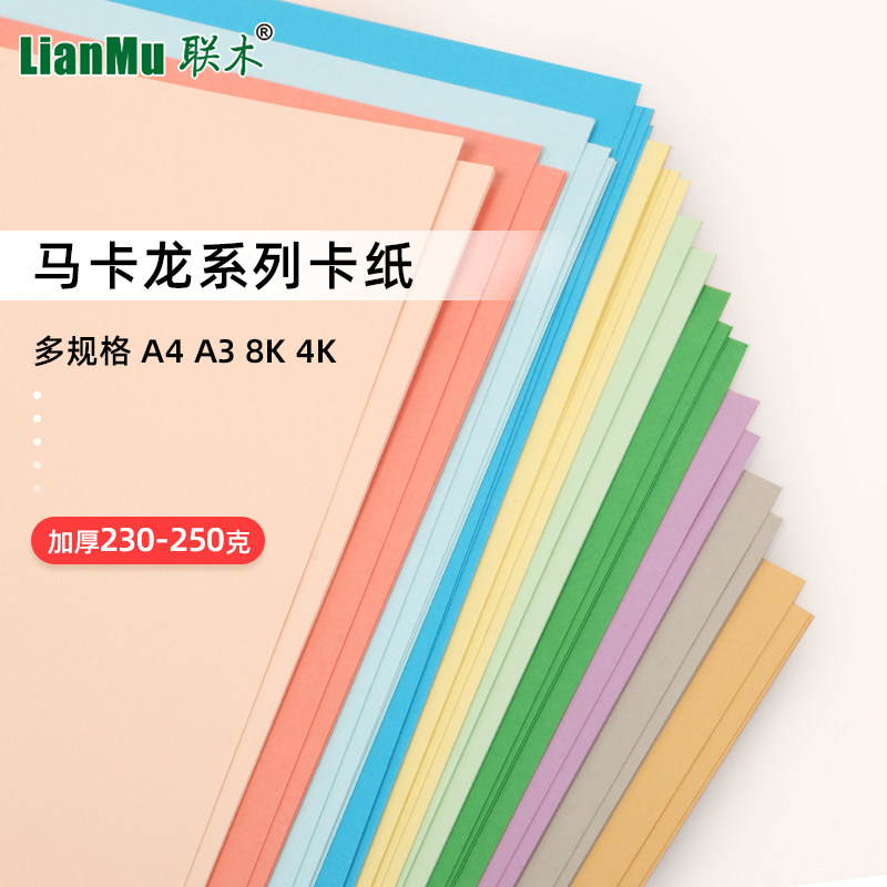 马卡龙色卡纸A4A3彩色卡纸4开8K浅色系硬卡纸淡黄浅绿浅蓝色厚彩卡糖果色彩纸幼儿园手工摄影背景纸属于什么档次？