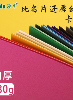 A4特厚480克A3/4开4K彩色硬卡纸加硬彩纸幼儿园DIY学生儿童黑白硬卡纸建筑模型制作手抄报手工纸厚硬绘画贺卡