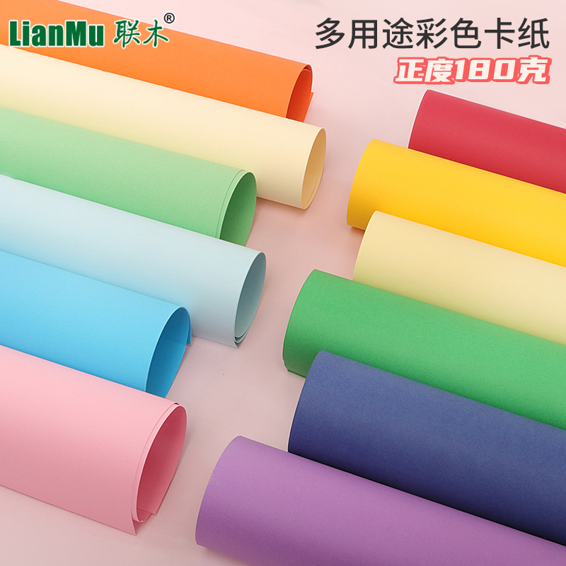 正度全开180克g卡纸彩色厚手工幼儿园儿童diy幼教78.7*109.