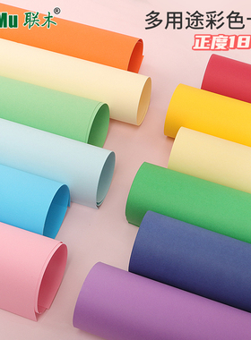 正度全开180克g卡纸彩色厚手工幼儿园儿童DIY幼教78.7*109.2cm背景纸模型手工纸