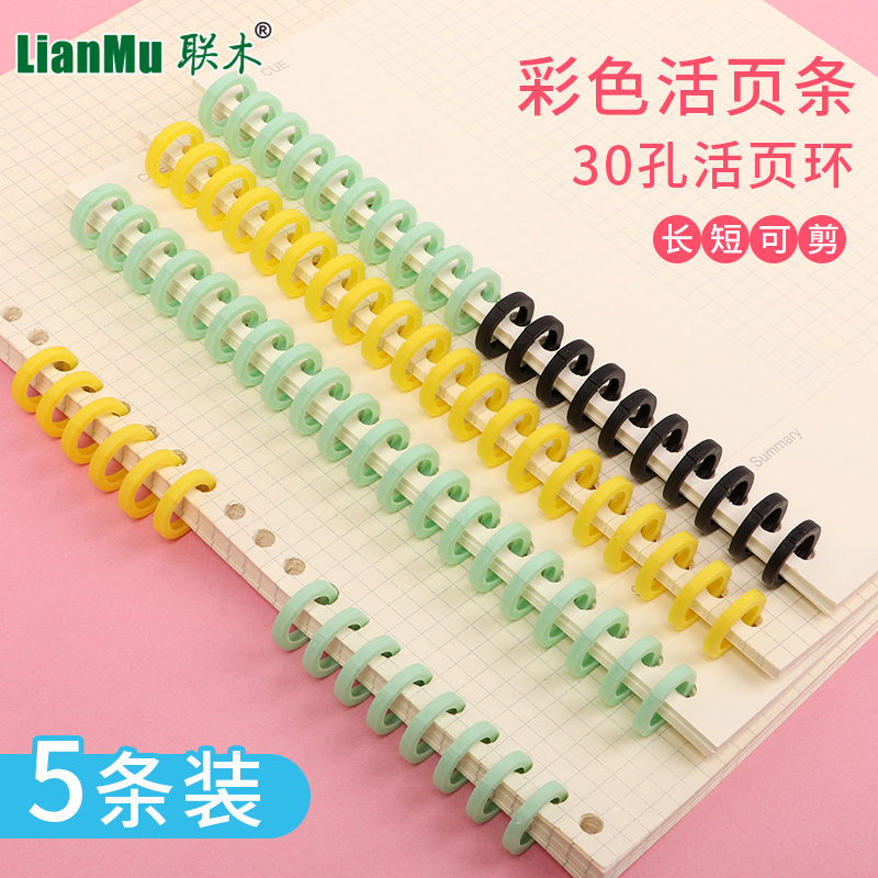活页本30圆孔线圈书环DIY塑料