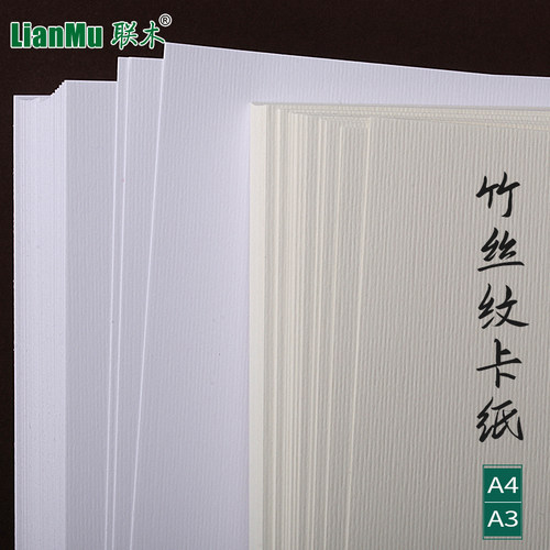 竹丝纹卡纸a4/a3+吊牌打印纸