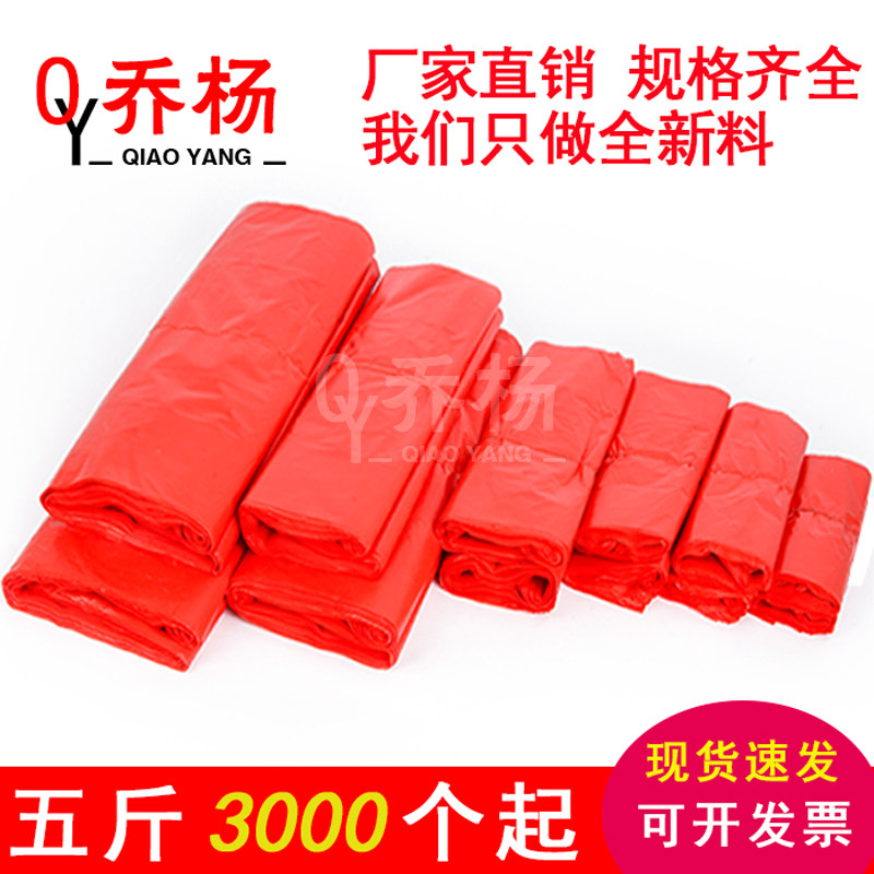红色塑料袋乔杨大中小号加厚背心式方便袋彩色购物袋垃圾袋包邮