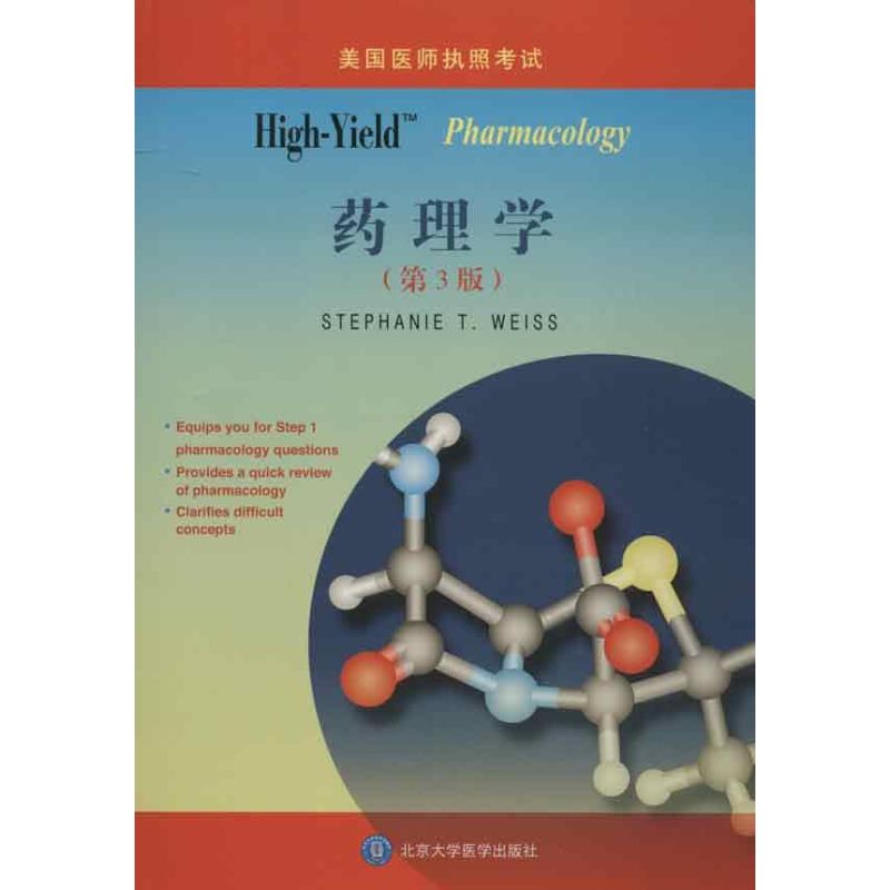 High-Yield: Pharmacology(药理学)(第3版)英文|msdalam kategori buku/Magazine/akhbar, Kesihatan perubatan, ubat lain - dari Buy2taobao.com untuk memberikan perkhidmatan ejen Taobao profesional membeli