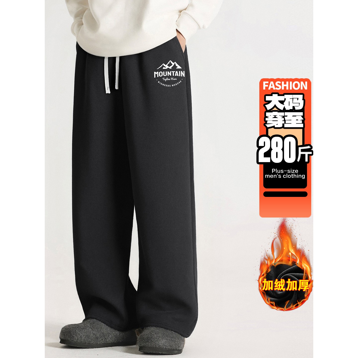 大码男裤宽松直筒休闲裤黑色胖子加肥加大秋冬季保暖加绒卫裤男装