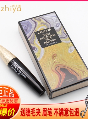 珂芝雅何首乌睫毛膏纤长浓密卷翘防水防汗不易晕染抖音同款网红款