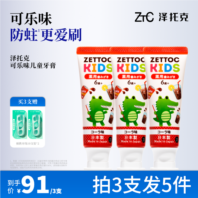 【直播】泽托克儿童牙膏2-6-12岁含氟口腔清洁牙防龋齿官方