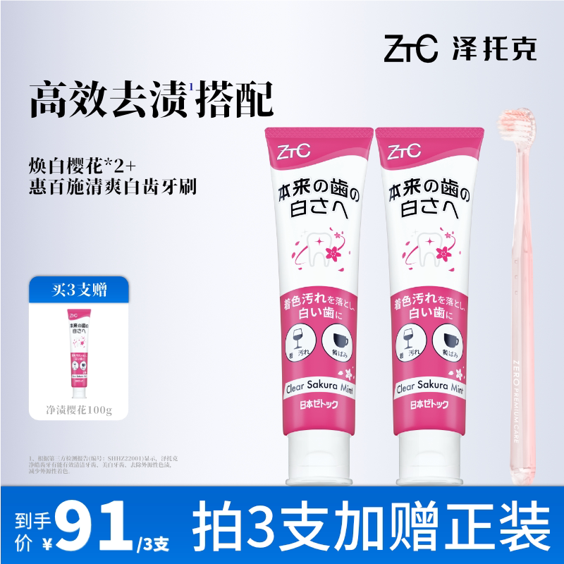 泽托克牙膏x惠百施牙刷美白去渍去黄清新口气成人专用官方旗舰店