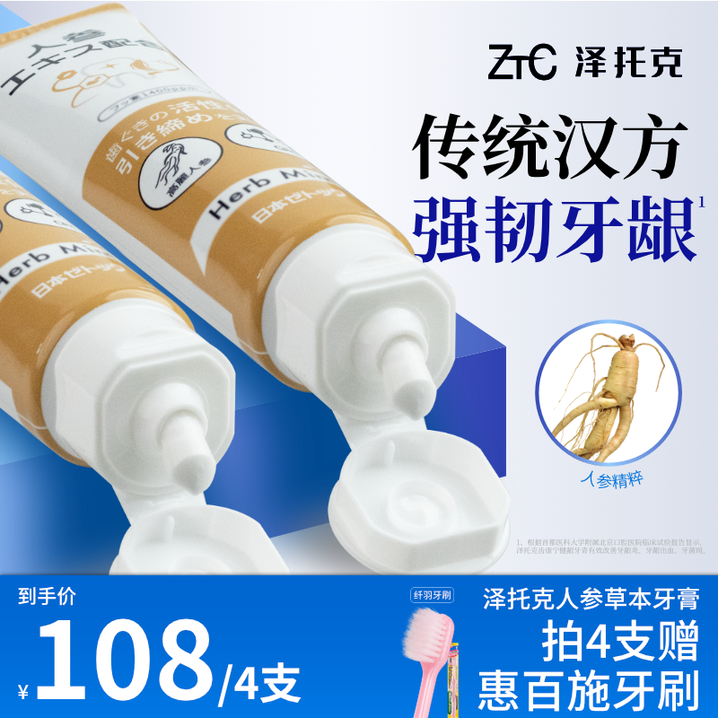 Zettoc泽托克官方旗舰店去黄去渍养护龈全效牙膏清新口气男女士