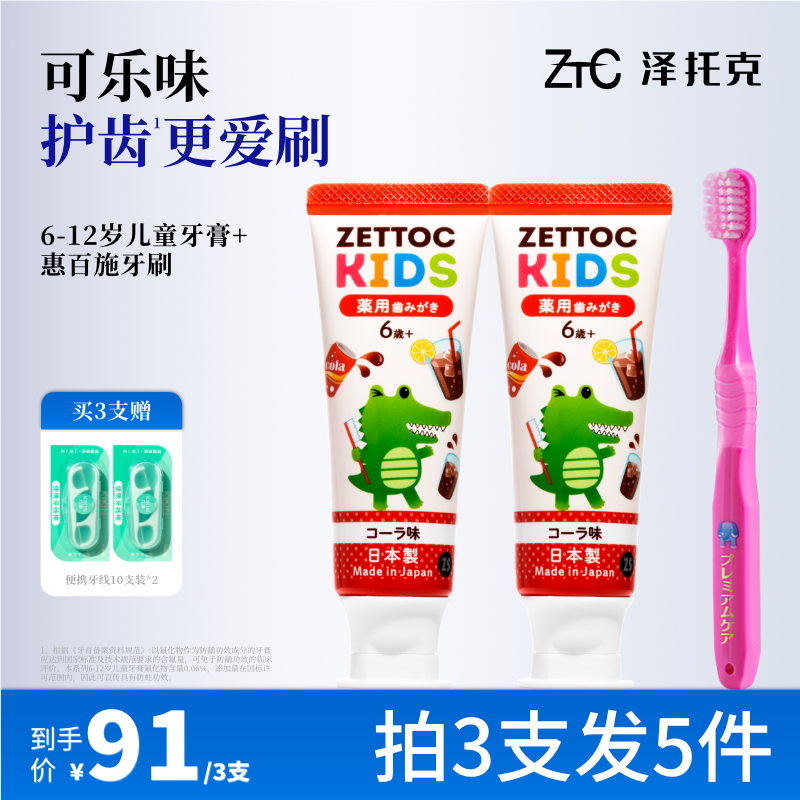 泽托克儿童牙膏牙刷组合装2-12岁专用含氟科学分龄防蛀修复清洁