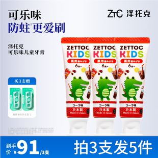 泽托克儿童牙膏2-6-12岁含氟口腔清洁牙分龄防蛀官方旗舰店正品