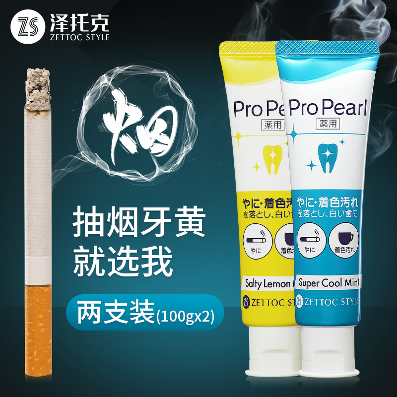 泽托克日本进口牙膏去烟渍去黄牙垢亮白去口臭美白口气清新男专用