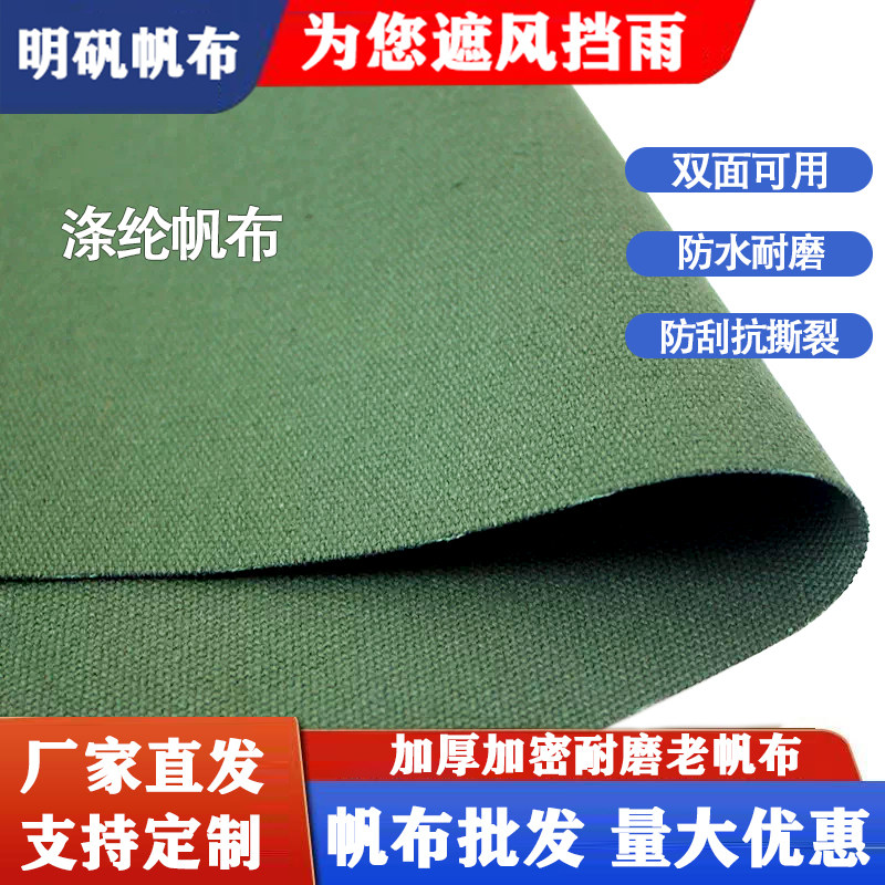 帆布篷布防晒加厚老帆布户外耐磨