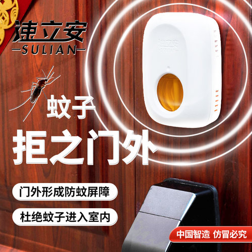 速立安将蚊子拒之门外室内零污染