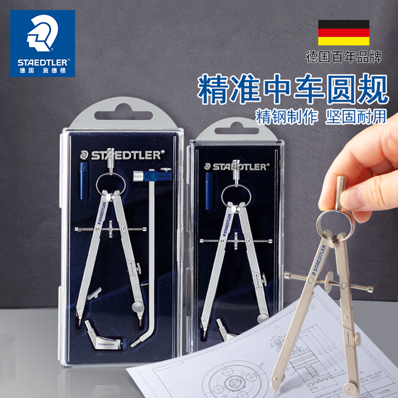 旗艦店圓規精準中車圓規