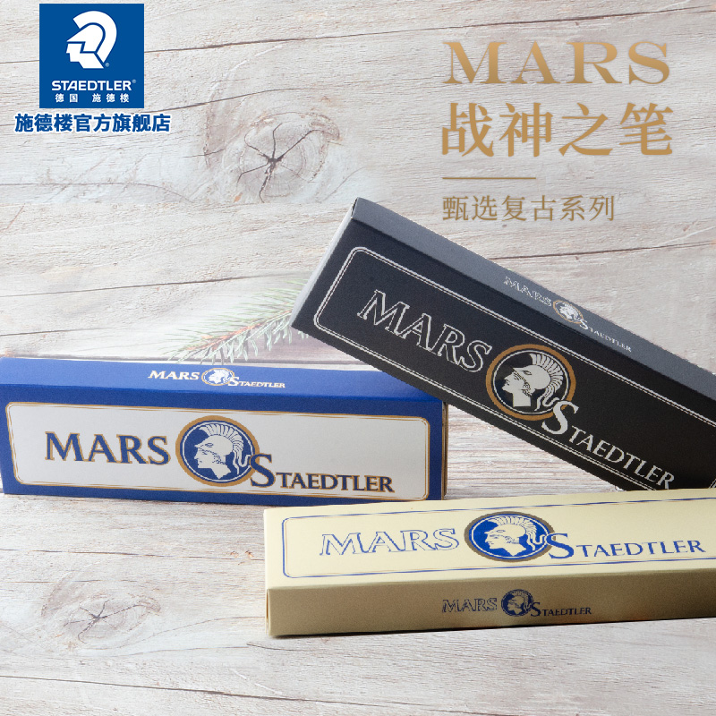 【新品】施德楼战神素描100炭笔纪念版Mars战神复古甄藏系列软炭中炭笔艺考4b/6b/8b绘画不断芯铅笔