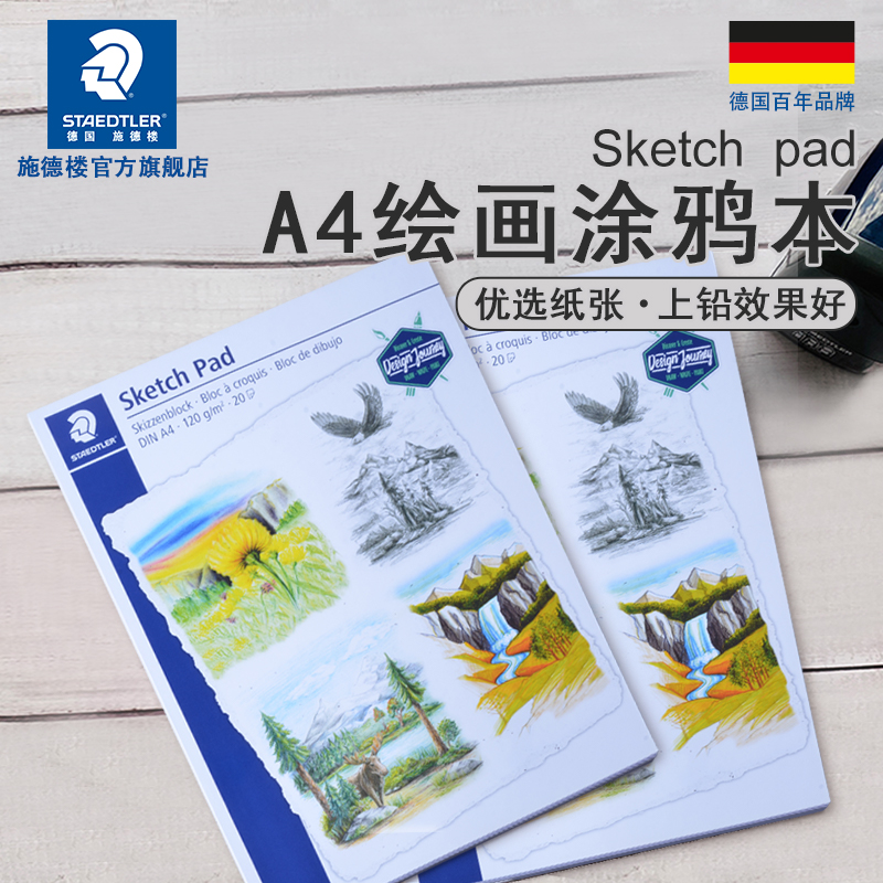 staedtler德国施德楼速写素描本