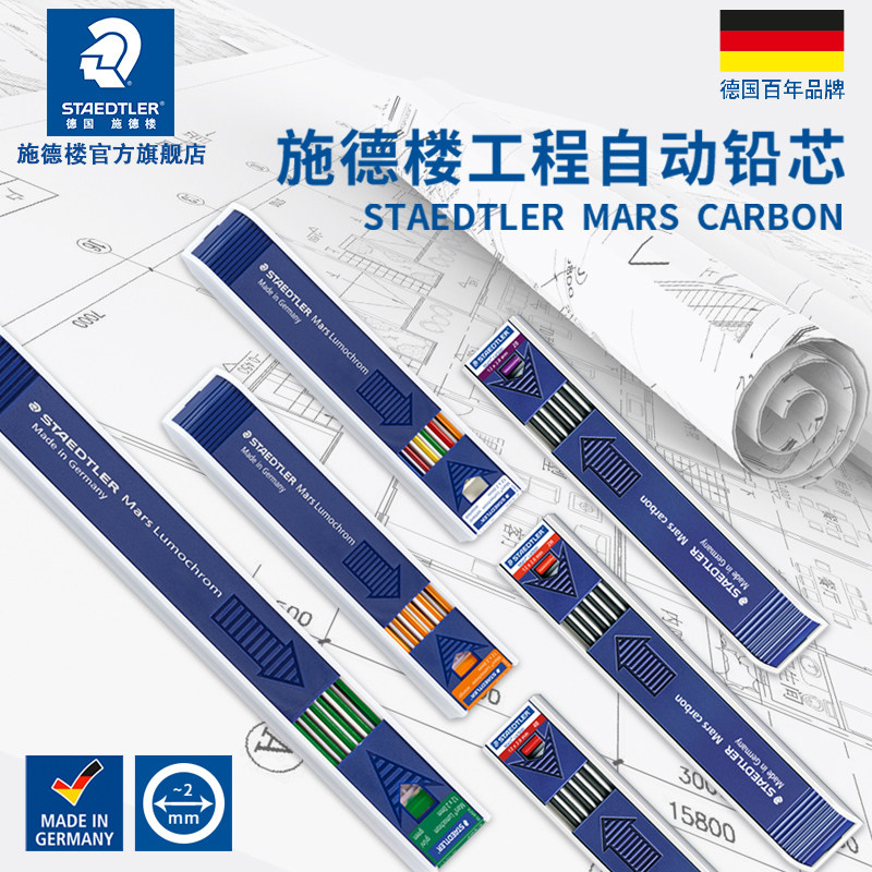 德国STAEDTLER施德楼 200 工程制图笔自动铅笔芯2.0mm4B4H 彩色 替芯绘图设计制图红色黄色蓝色彩色替芯
