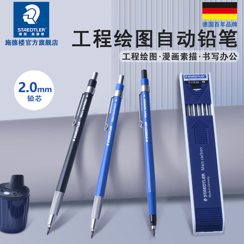 德国780C笔设计制图顺滑自动铅笔